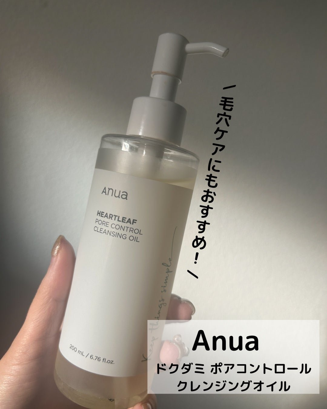 ドクダミ ポアコントロールクレンジングオイル/Anua/オイルクレンジングを使ったクチコミ(1枚目)