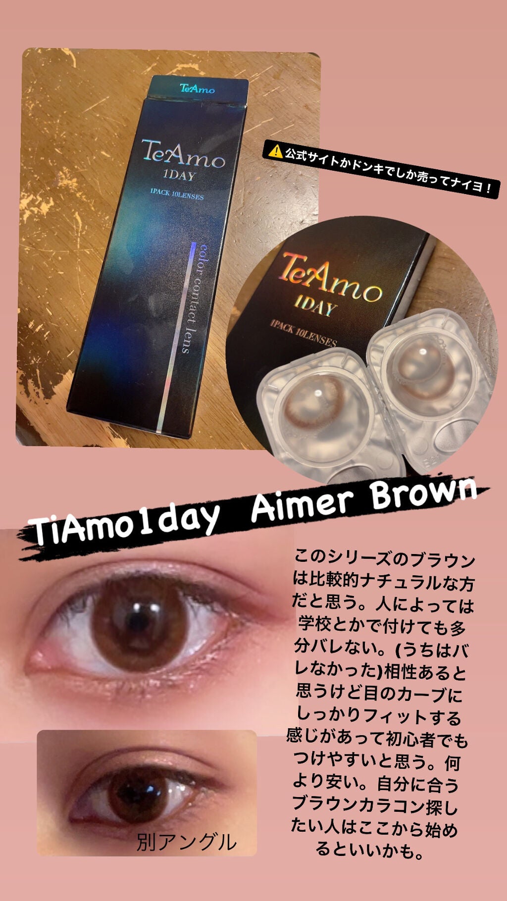 TeAmo 1DAY/TeAmo/ワンデー(1DAY)カラコンを使ったクチコミ(1枚目)