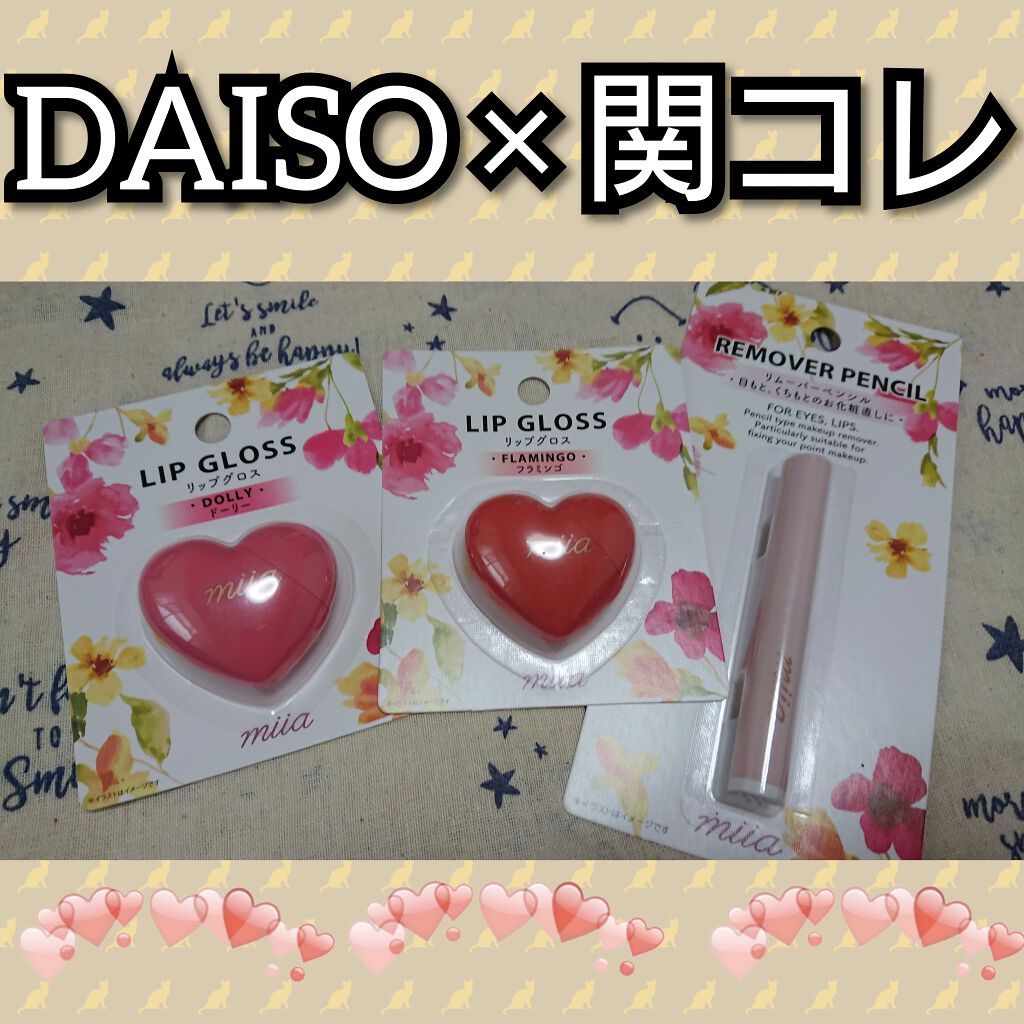 miia リップグロス/DAISO/リップグロスを使ったクチコミ(2枚目)