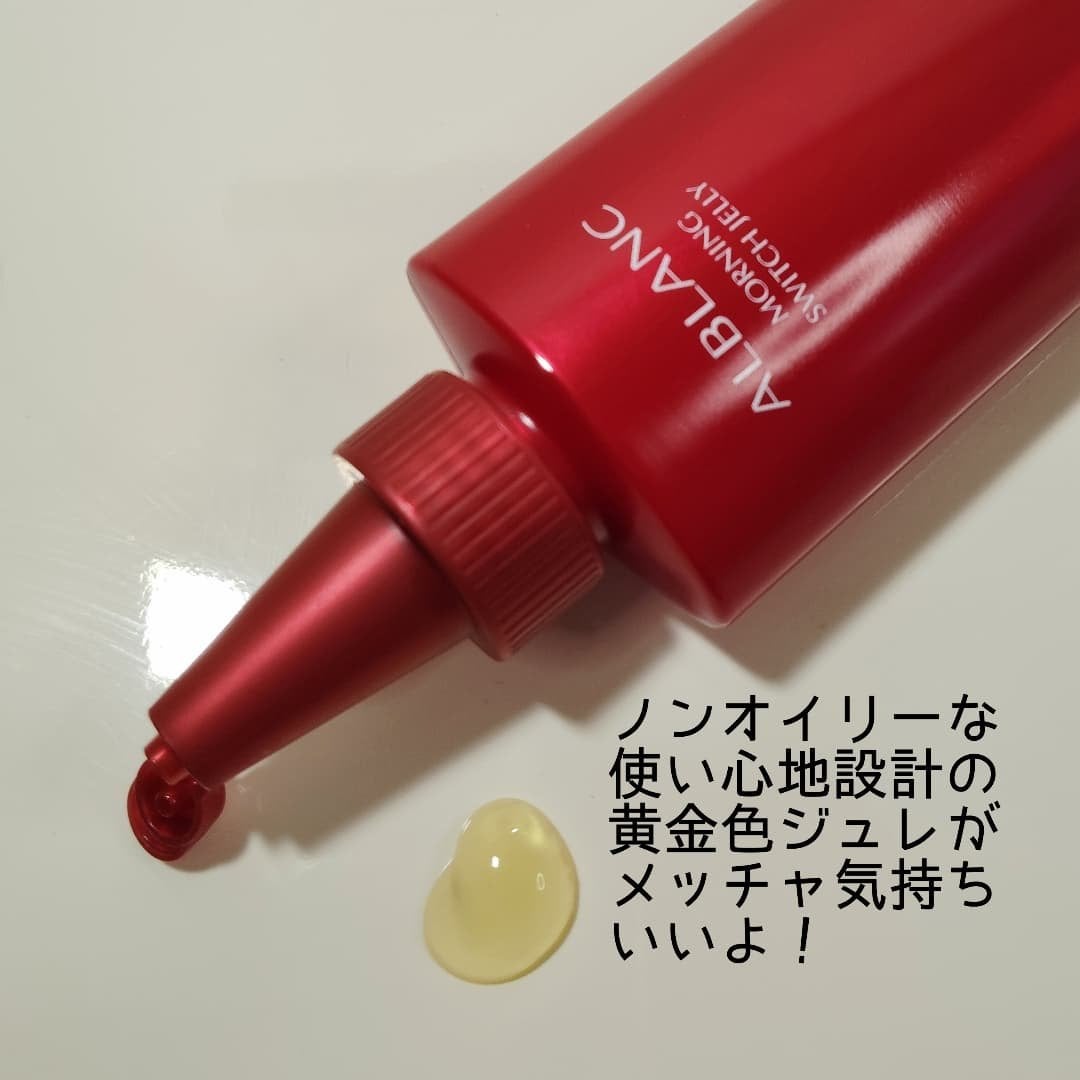 モーニング スイッチジュレ/ALBLANC/美容液を使ったクチコミ(2枚目)