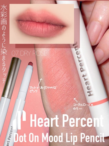 ドットオンムードピュアグロウティント/Heart Percent/リップティントを使ったクチコミ(3枚目)
