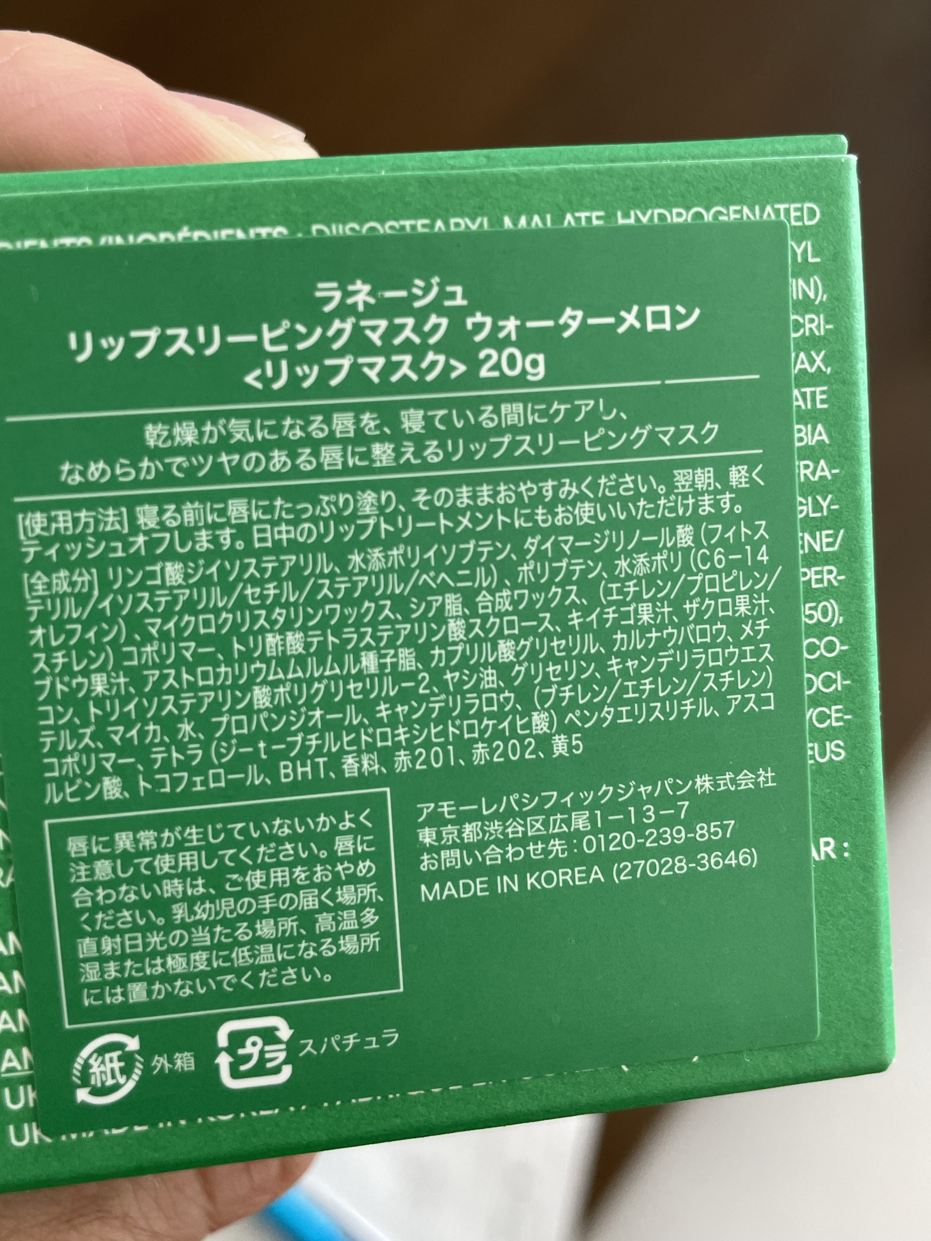 リップスリーピングマスク/LANEIGE/リップバームを使ったクチコミ（3枚目）