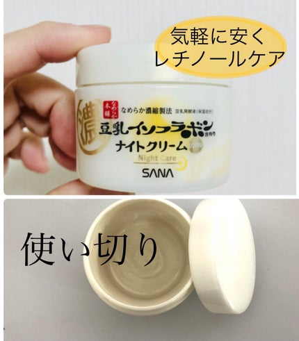 リンクルナイトクリーム/なめらか本舗/フェイスクリームを使ったクチコミ(1枚目)