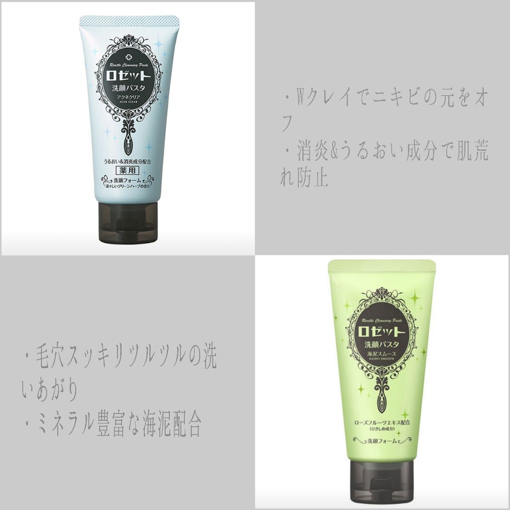 ロゼット洗顔パスタ 海泥スムース/ロゼット/洗顔フォームを使ったクチコミ（2枚目）