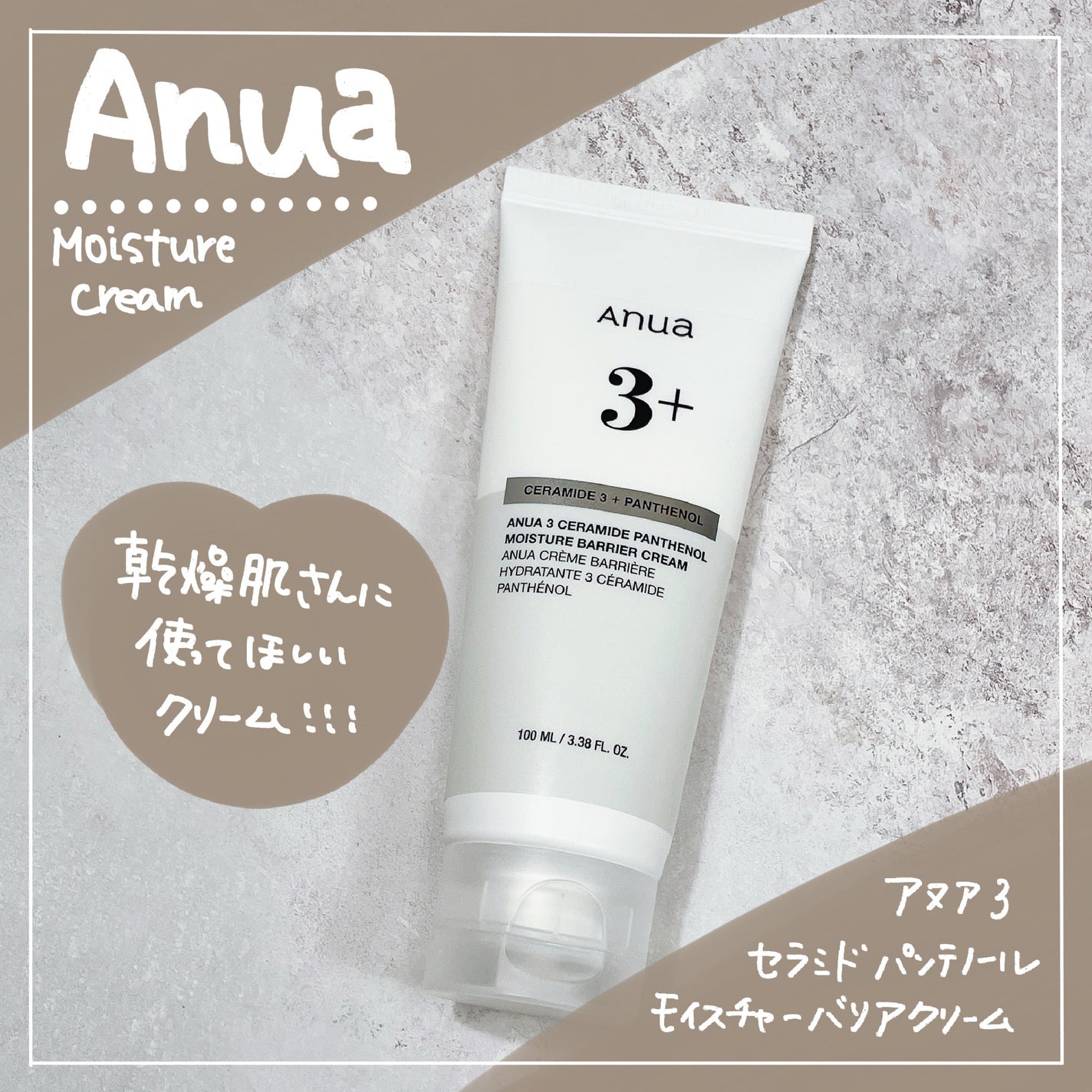 3セラミドパンテノールモイスチャーバリアクリーム/Anua/フェイスクリームを使ったクチコミ(1枚目)