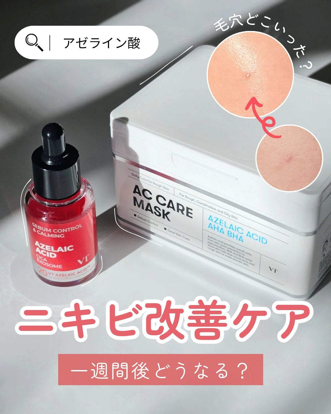 AZケア マスク/VT/シートマスク・パックを使ったクチコミ(1枚目)