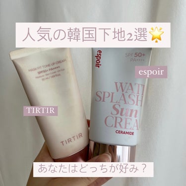 ⚠️買う前に見て！！👀

人気韓国下地TIRTIRとespoir比較してみた！！

TIRTIRもespoirも下地が有名なので、どう違うのか比べてみました！

①espoirウォータースプラッシュサン