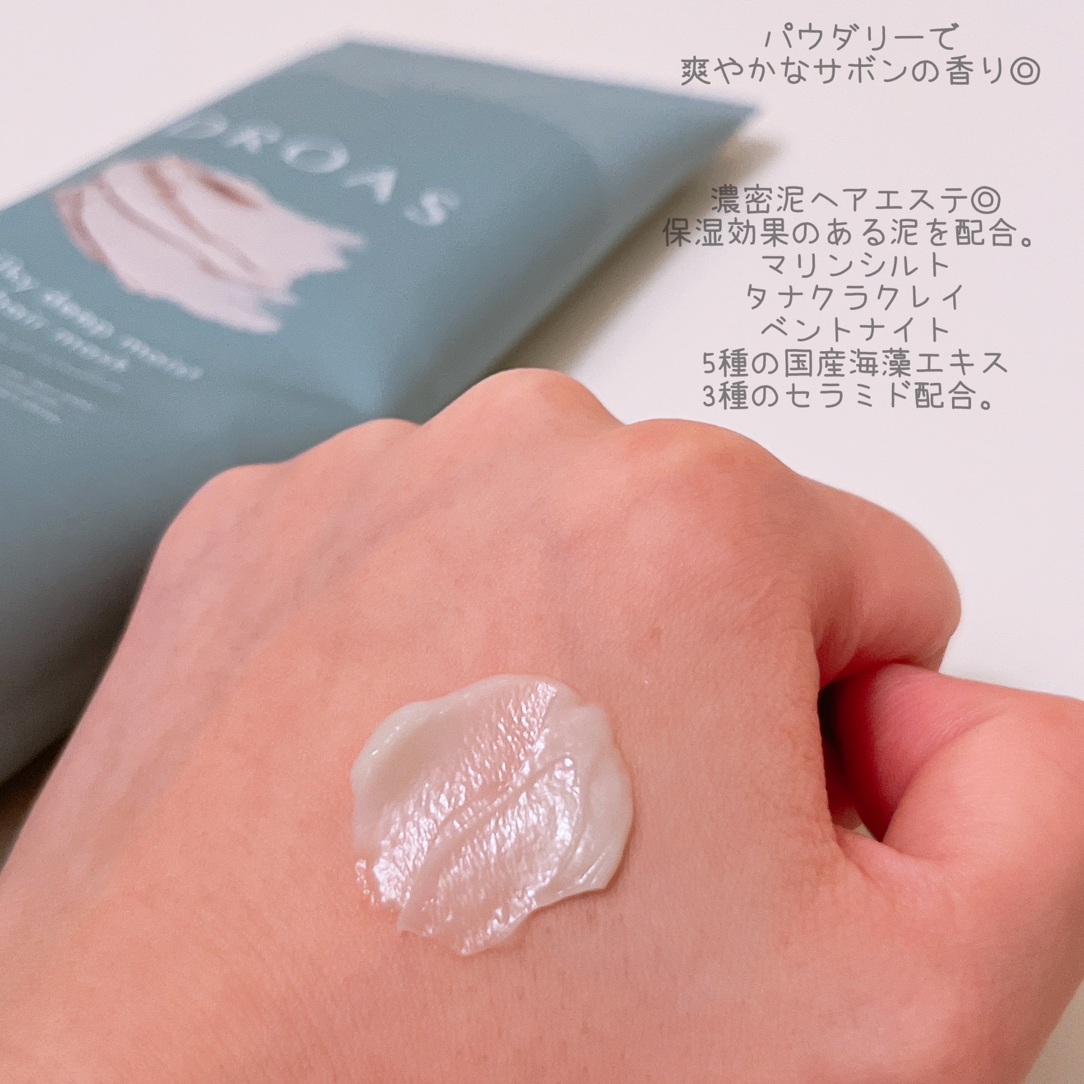 クレイヘアマスク シルキーディープモイスト/DROAS/ヘアマスク・ヘアパックを使ったクチコミ（3枚目）