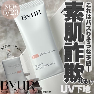 セラムフィット ヴェール デイ UV エッセンス/ByUR/日焼け止め・UVケアを使ったクチコミ（1枚目）