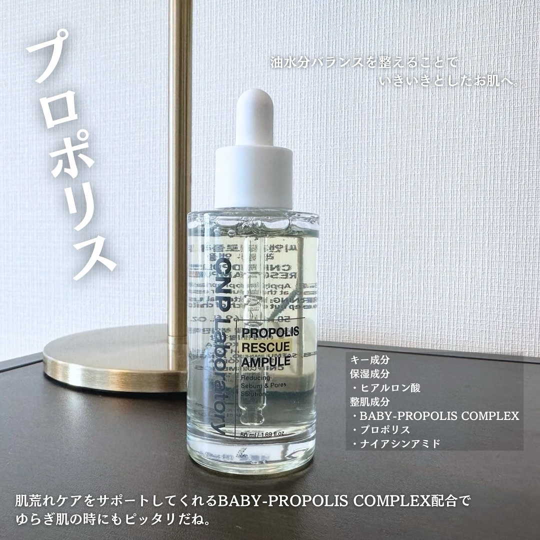 プロポリスレスキューアンプル 50ml/CNP Laboratory/美容液を使ったクチコミ（2枚目）