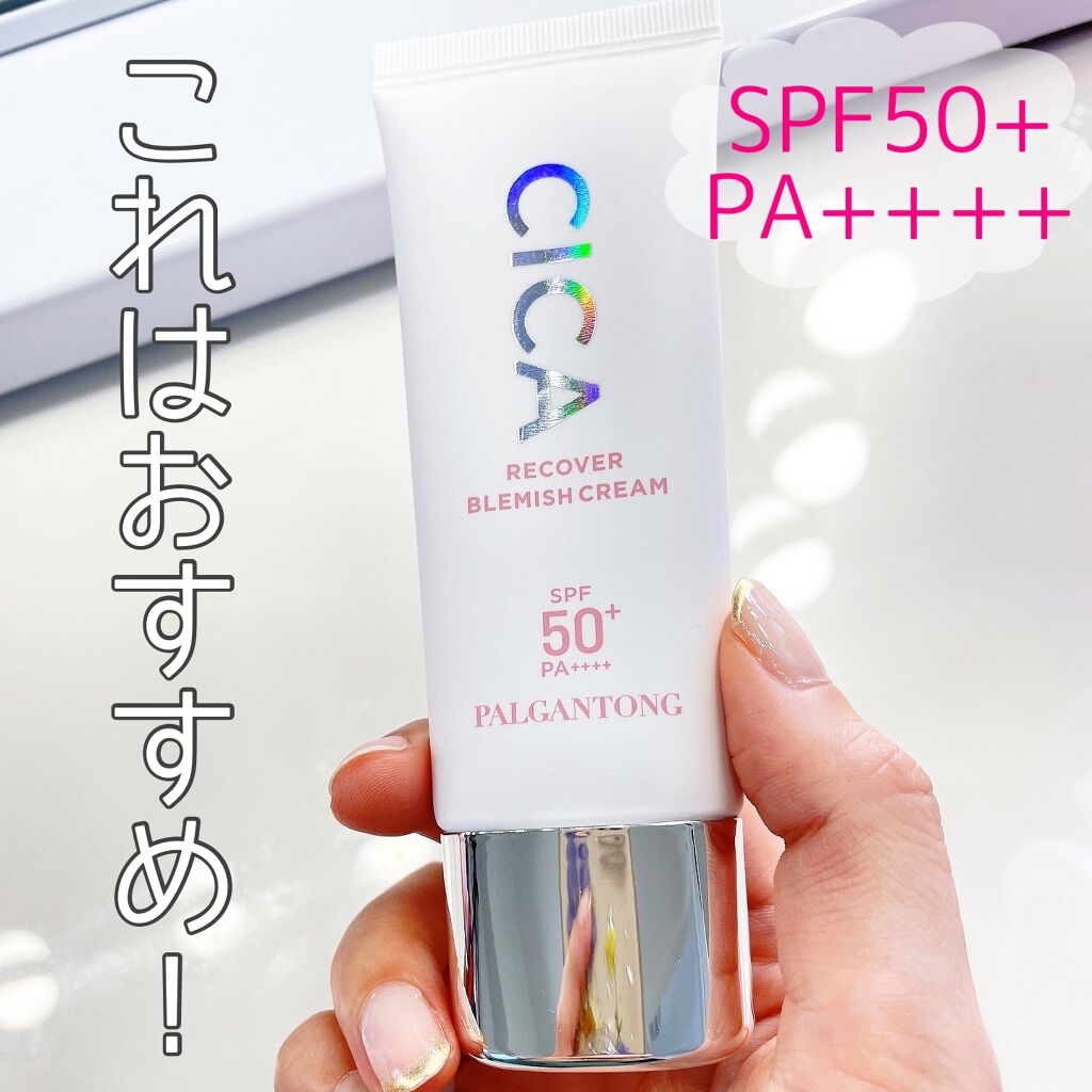 CICAリカバーブレミッシュクリーム ナチュラルベージュ/パルガントン/化粧下地を使ったクチコミ(1枚目)