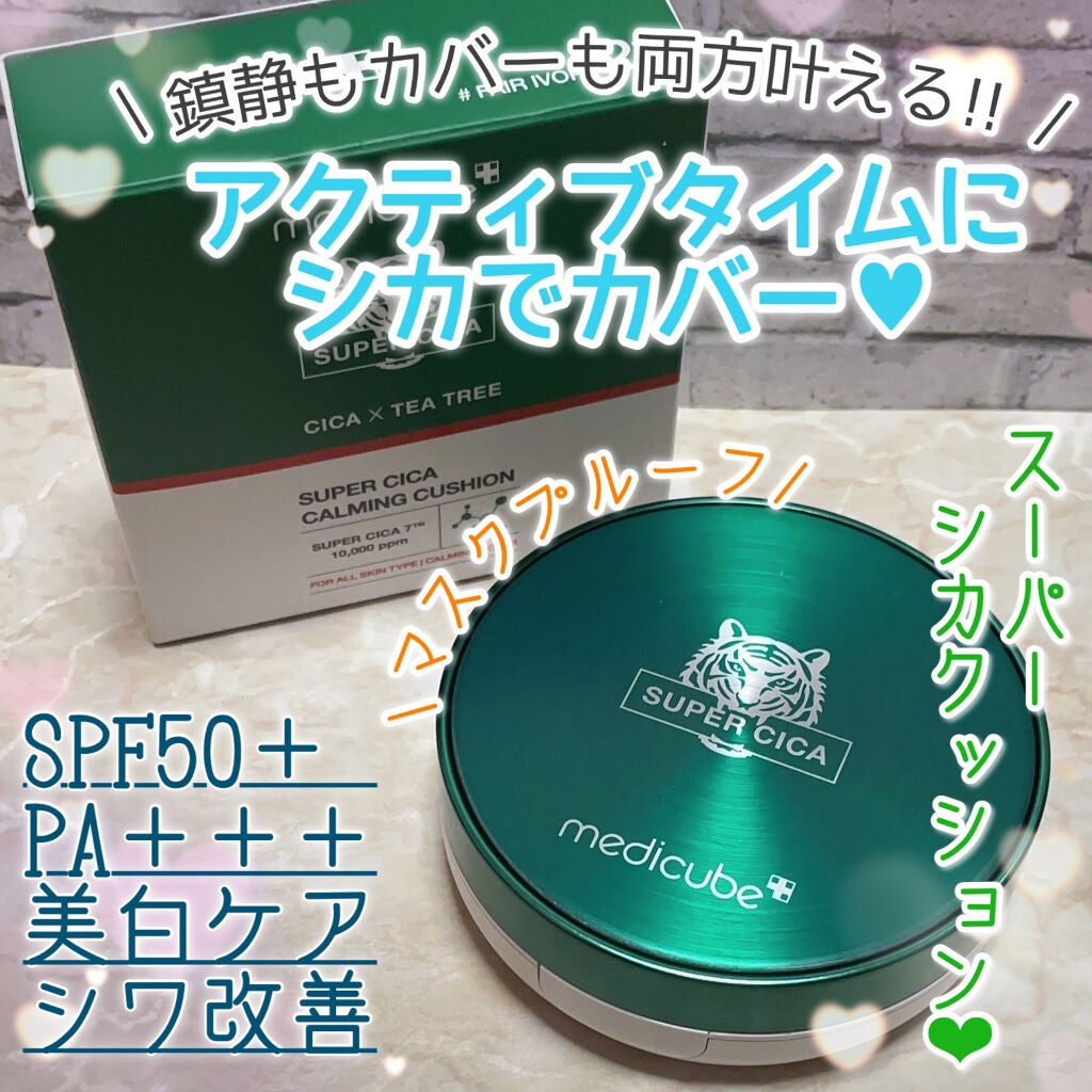 スーパーシカクッション/MEDICUBE/クッションファンデーションを使ったクチコミ(1枚目)