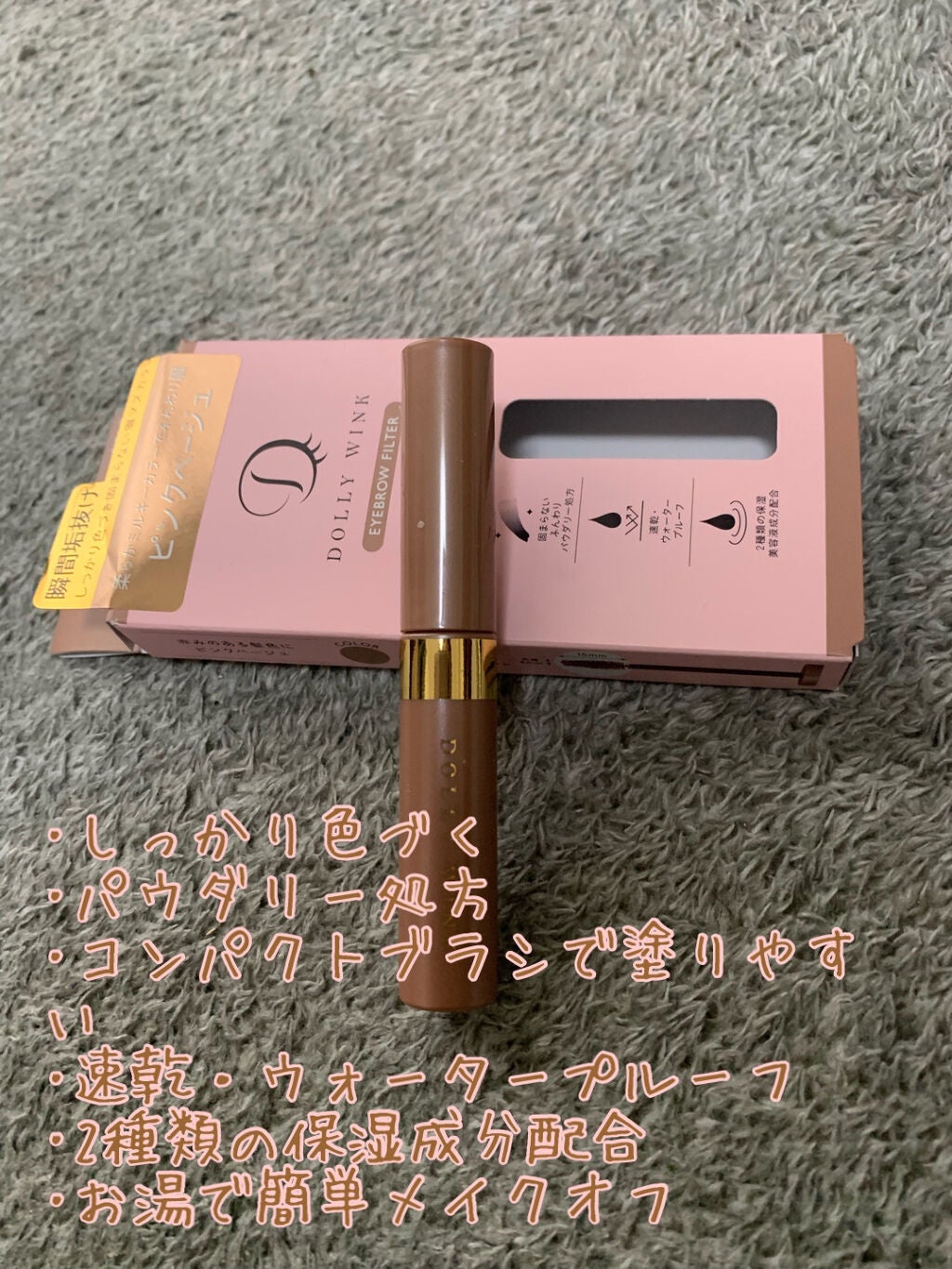 アイブロウフィルター/ドーリーウインク/眉マスカラを使ったクチコミ(2枚目)