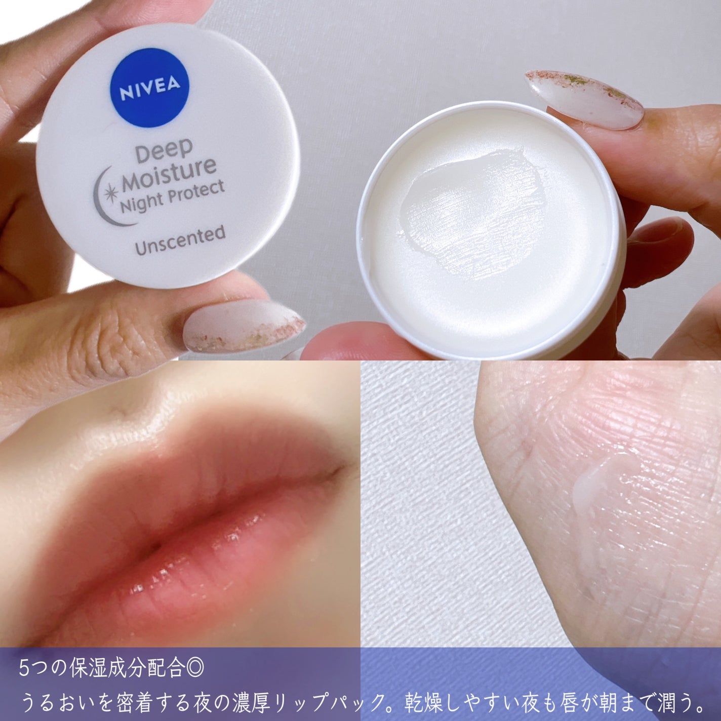 ディープモイスチャーナイトプロテクト 無香料/ニベア/リップマスクを使ったクチコミ(2枚目)