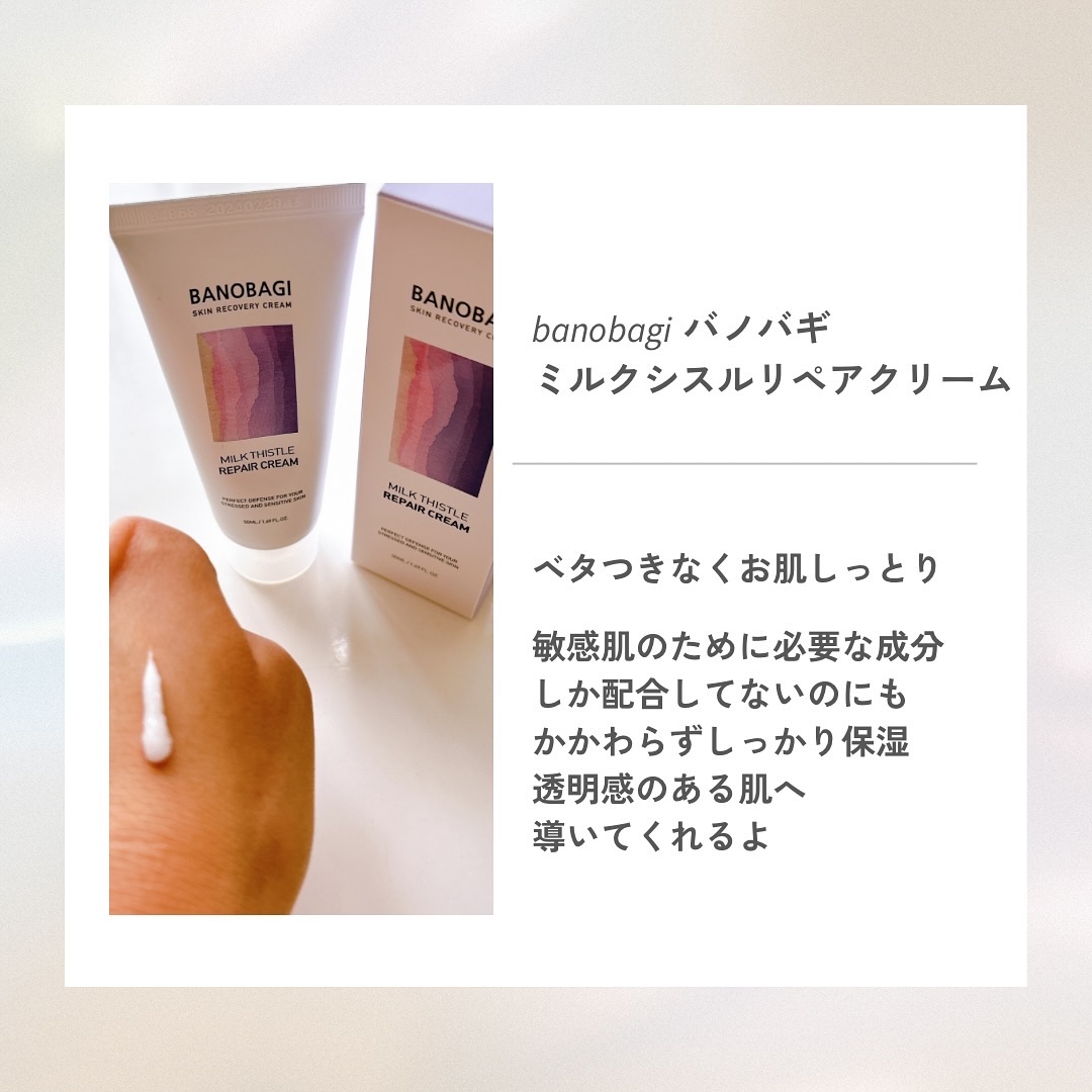ミルクシスル リペアクリーム/BANOBAGI/フェイスクリームを使ったクチコミ（3枚目）