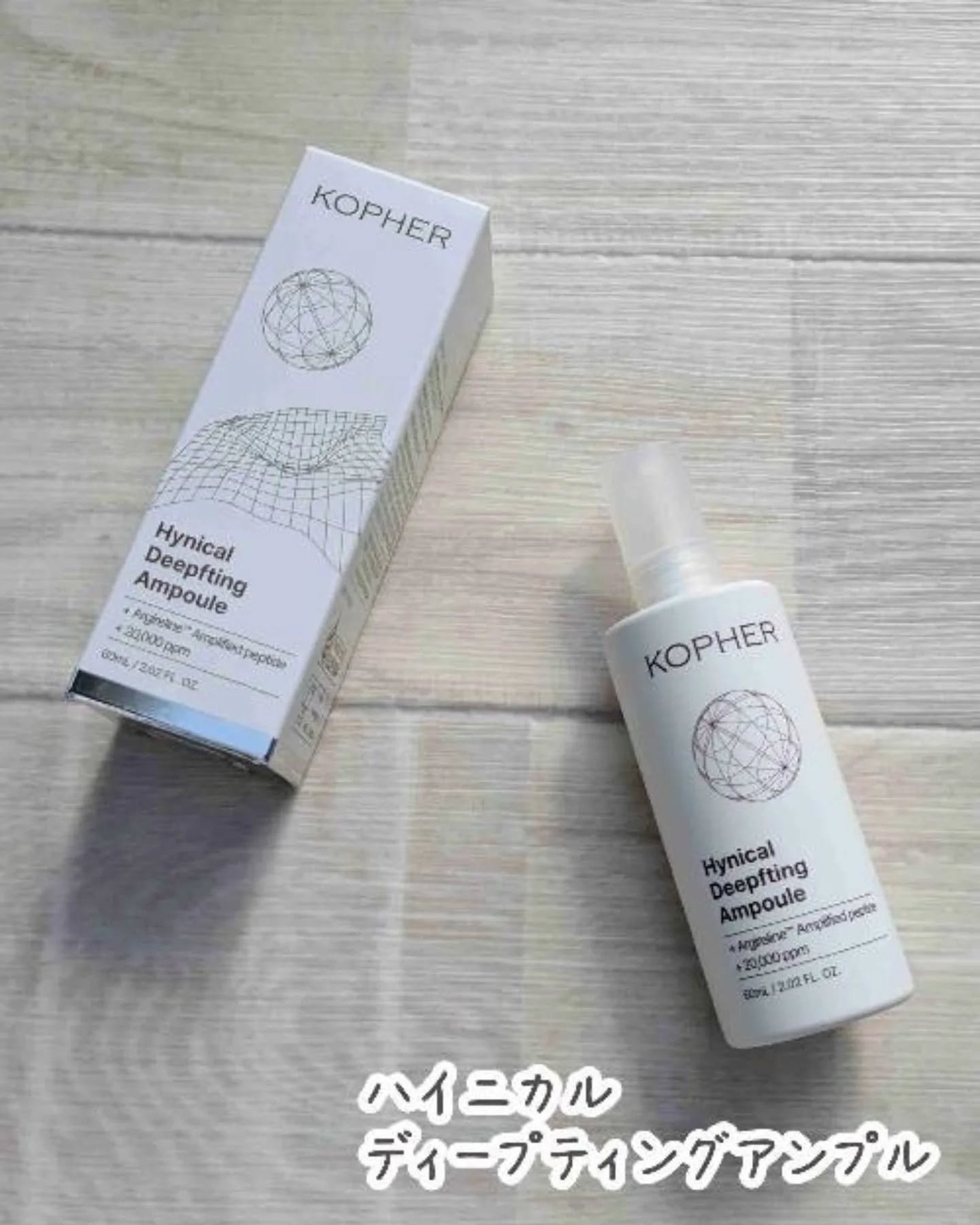 ハイニカルディープティングアンプル/KOPHER/美容液を使ったクチコミ(2枚目)