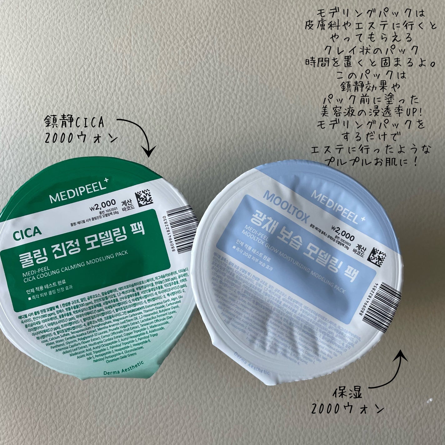 ヴィーガングリーンシカコラーゲンモデリングカップパック/MEDIPEEL/洗い流すパック・マスクを使ったクチコミ(2枚目)
