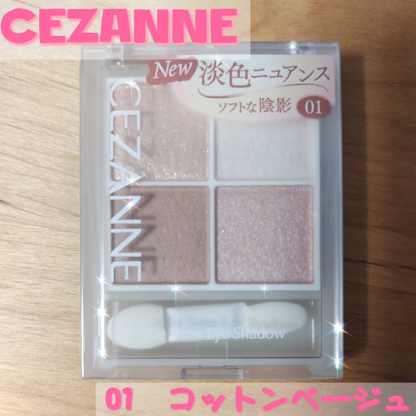 ペールトーンアイシャドウ/CEZANNE/アイシャドウを使ったクチコミ(1枚目)