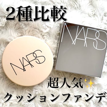 ナチュラルラディアント ロングウェア クッションファンデーション 5882/NARS/クッションファンデーションを使ったクチコミ（1枚目）