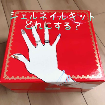 ジェルネイルキット/ソルースジェル/その他キットセットを使ったクチコミ(1枚目)