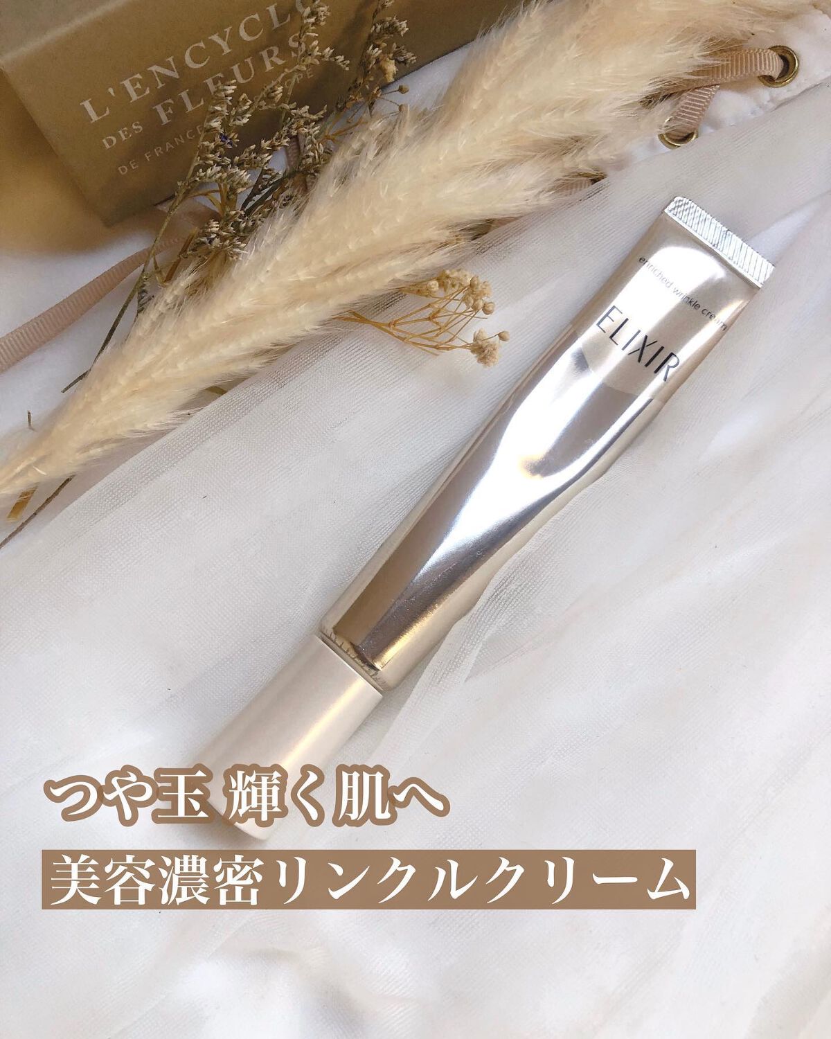 エリクシール シュペリエル エンリッチド リンクルクリーム/エリクシール/アイケア・アイクリームを使ったクチコミ(1枚目)