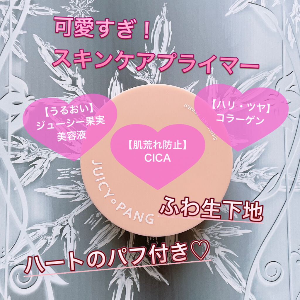 ジューシーパン スキンケアプライマー/A’pieu/化粧下地を使ったクチコミ（1枚目）