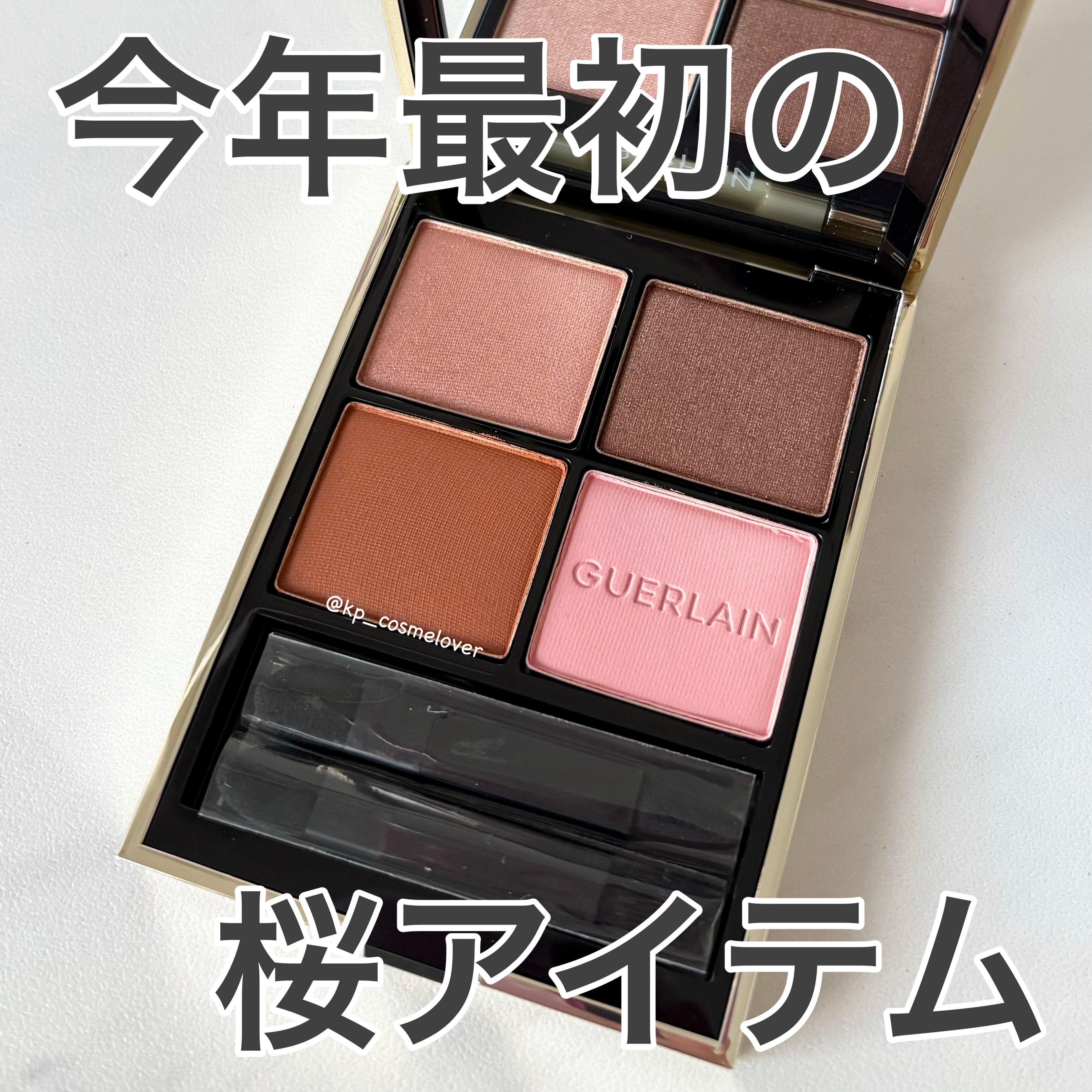 オンブル ジェ/GUERLAIN/アイシャドウパレットを使ったクチコミ（1枚目）