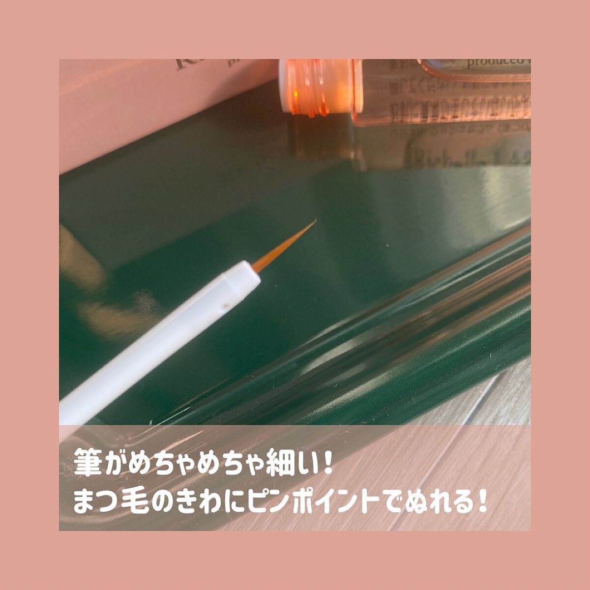 リシェルラッシュセラム/Richelle LASH serum/まつげ美容液を使ったクチコミ（3枚目）