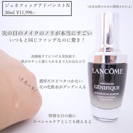 ジェニフィック アドバンスト N/LANCOME/美容液を使ったクチコミ(2枚目)