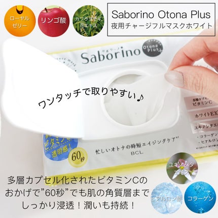 オトナプラス 夜用チャージフルマスク/サボリーノ/シートマスク・パックを使ったクチコミ(2枚目)