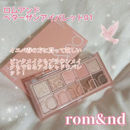 ベターザンパレット/rom&nd/アイシャドウパレットを使ったクチコミ(1枚目)