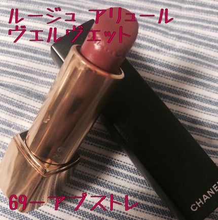 ルージュ アリュール ヴェルヴェット/CHANEL/口紅を使ったクチコミ(1枚目)