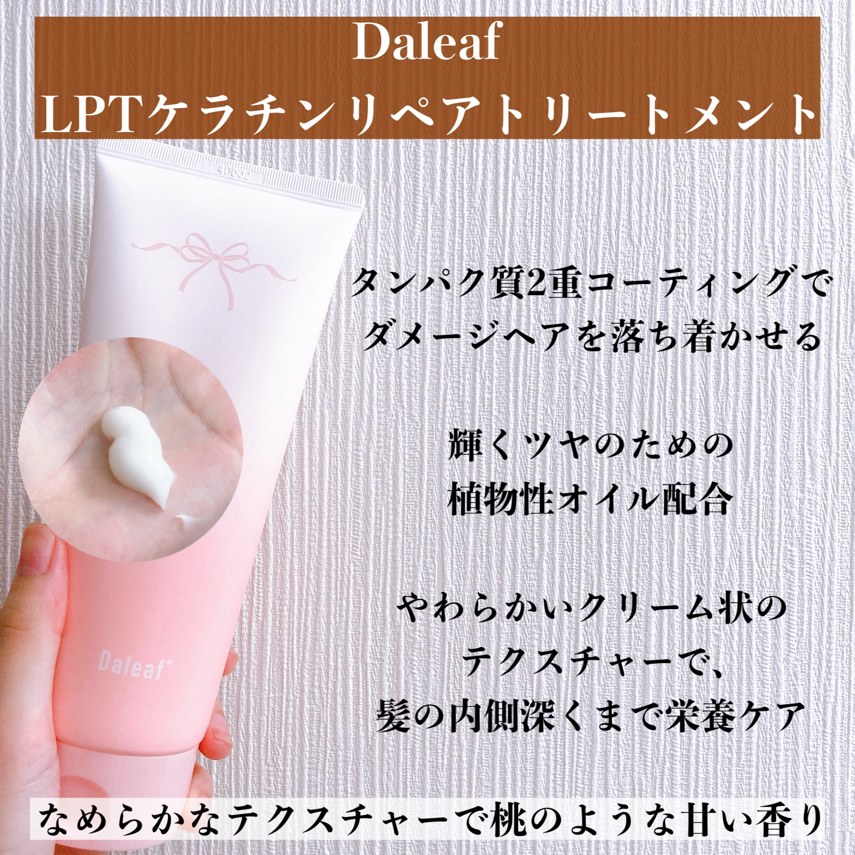 LPTケラチンリペアトリートメント/Daleaf/洗い流すヘアトリートメントを使ったクチコミ（3枚目）