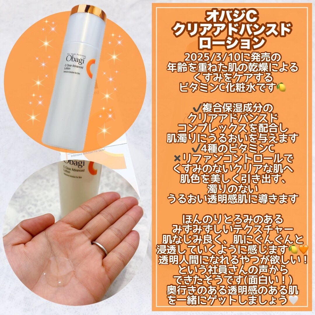 オバジC クリアアドバンスドローション/オバジ/化粧水を使ったクチコミ(3枚目)