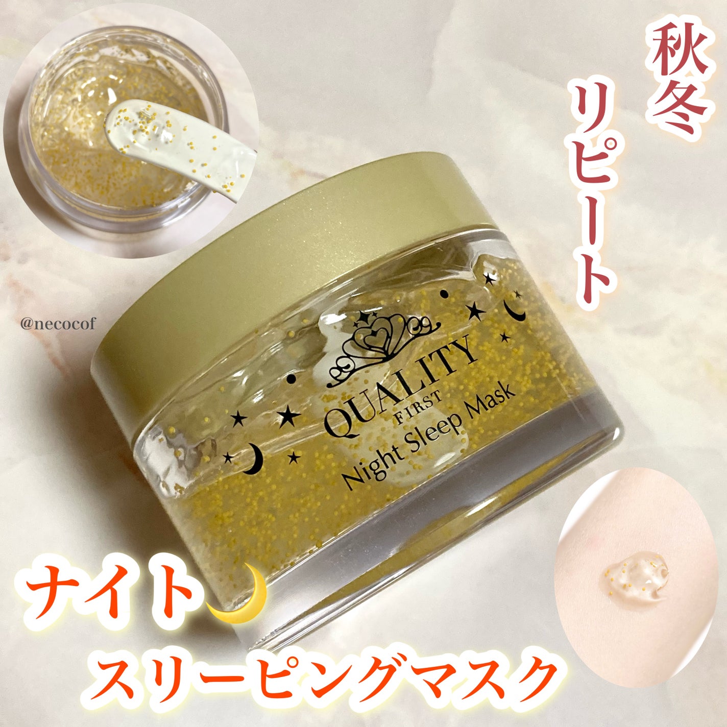 クイーンズプレミアムマスク ナイトスリーピングマスク/クオリティファースト/フェイスクリームを使ったクチコミ(1枚目)