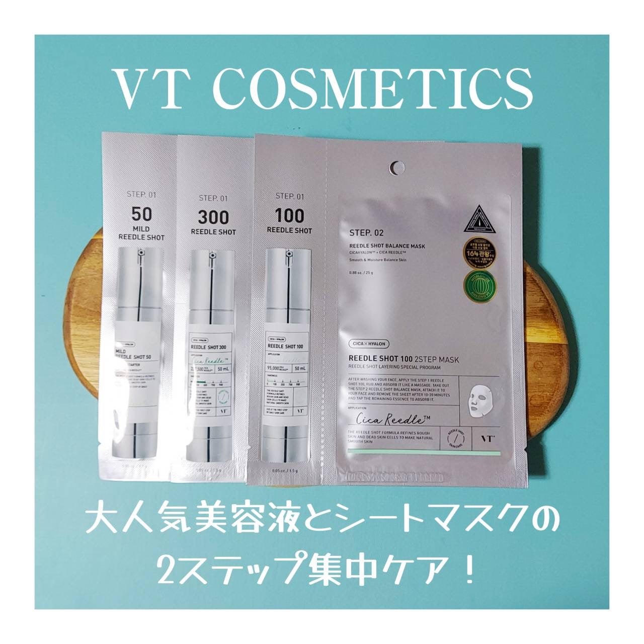 リードルS 100 2ステップマスク/VT/シートマスク・パックを使ったクチコミ(6枚目)