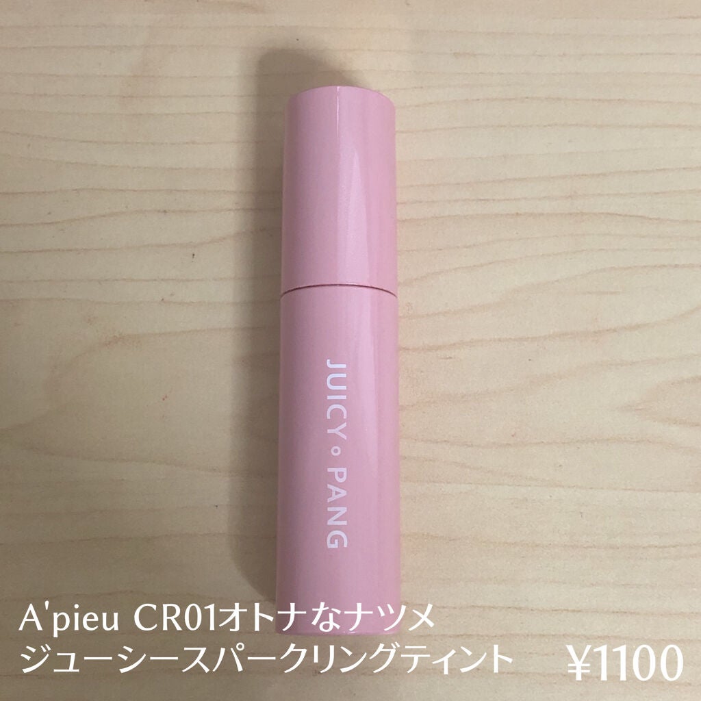 アピュー ジューシーパン スパークリングティント/A’pieu/口紅を使ったクチコミ(2枚目)