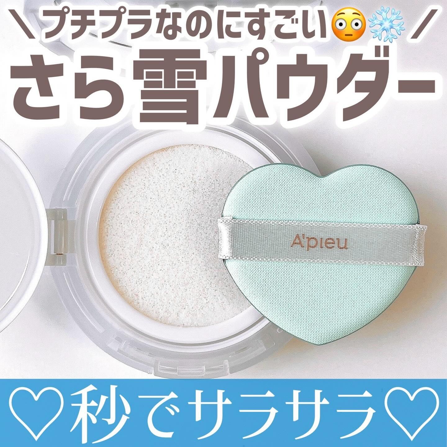 ウォーターロック サラサラパクト/A’pieu/フェイスパウダーを使ったクチコミ（1枚目）