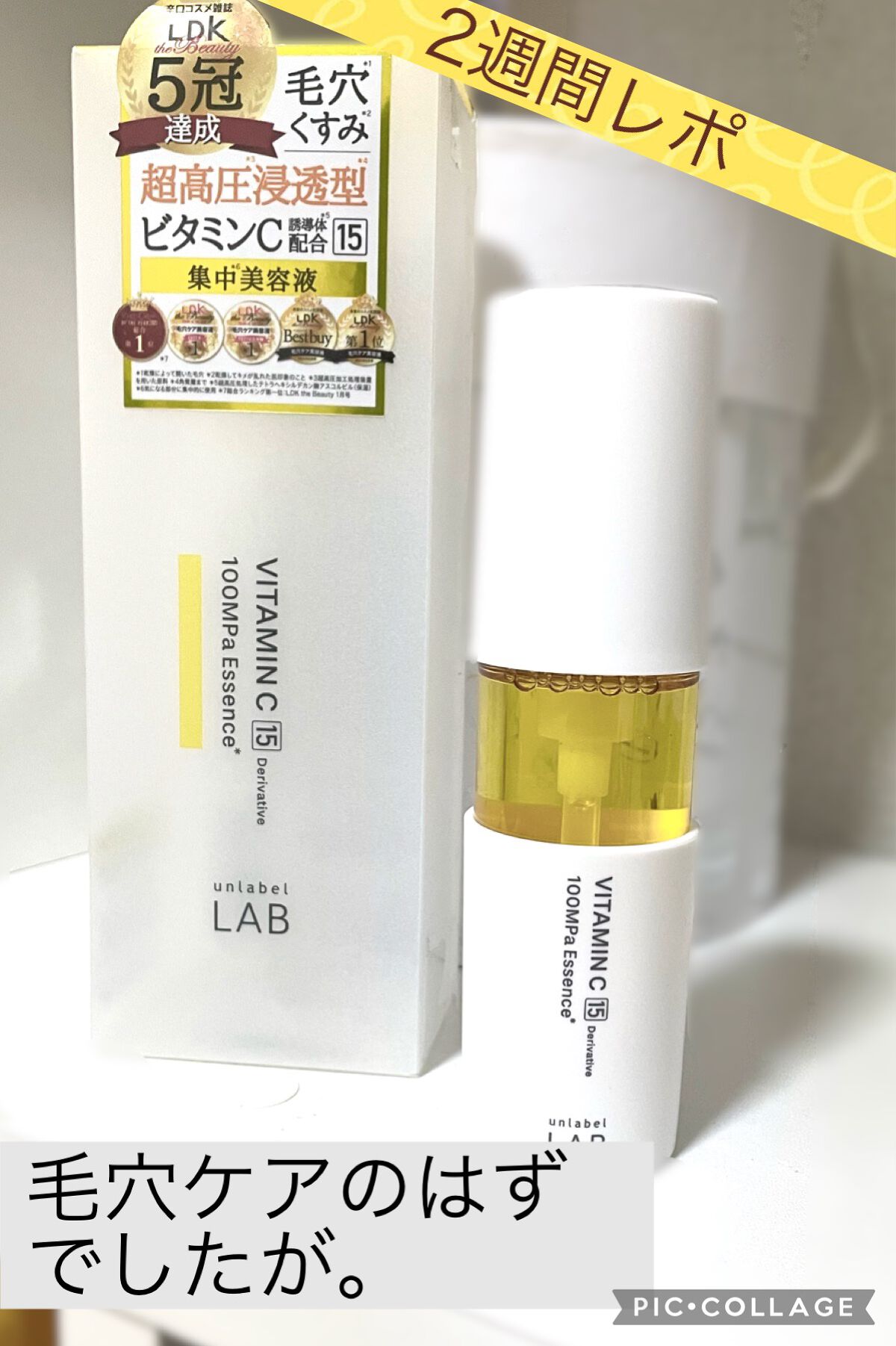 V エッセンス/unlabel/美容液を使ったクチコミ(1枚目)