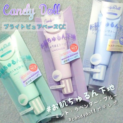 ブライトピュアベースCC/CandyDoll/CCクリームを使ったクチコミ(1枚目)