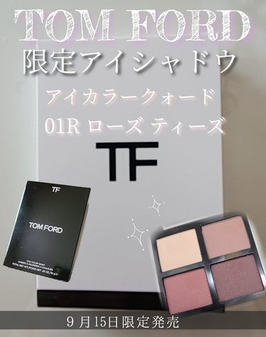 アイ カラー クォード/TOM FORD BEAUTY/アイシャドウパレットを使ったクチコミ（2枚目）