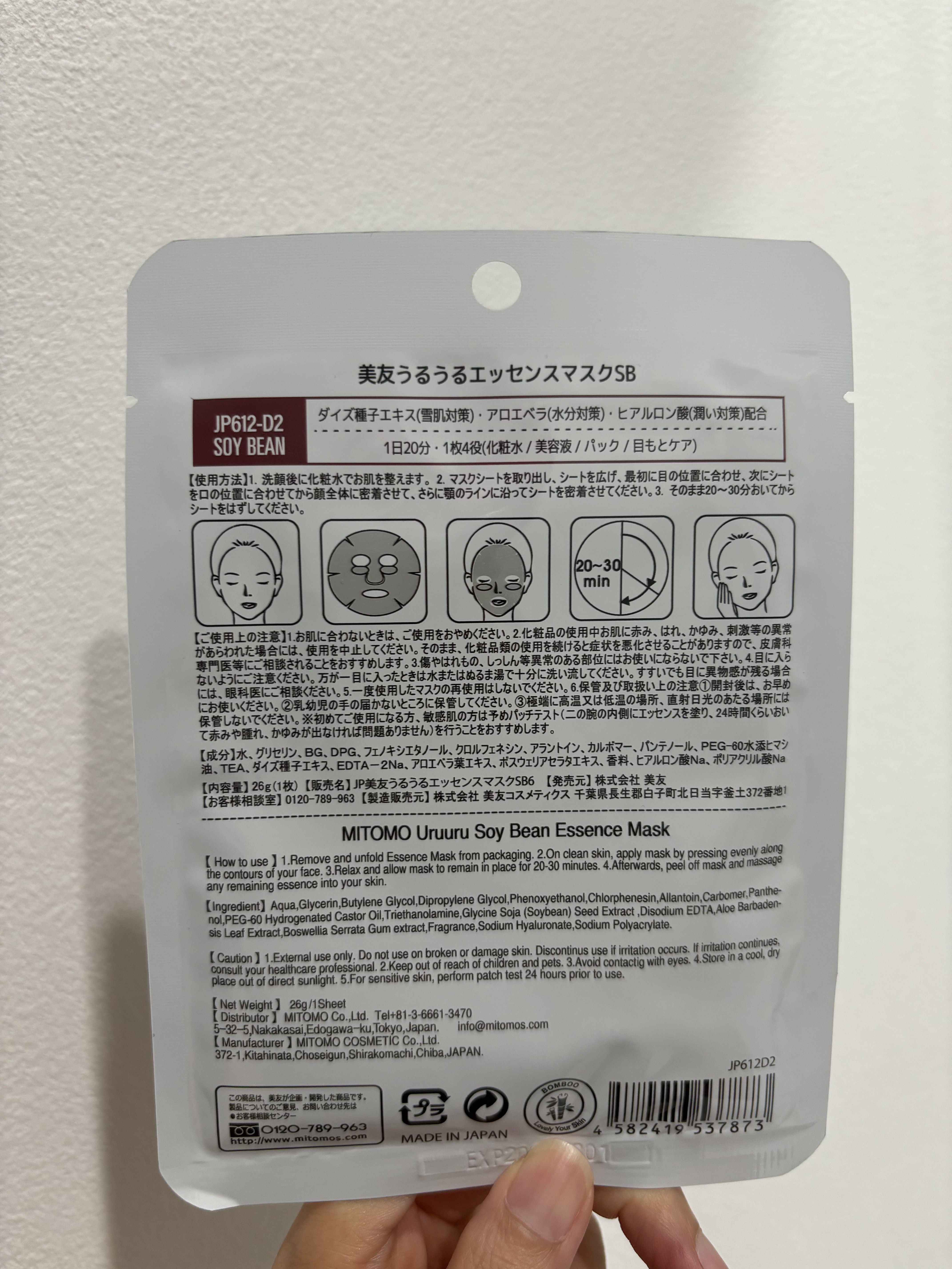 美友うるうるエッセンスマスクSB/MITOMO/シートマスク・パックを使ったクチコミ（2枚目）