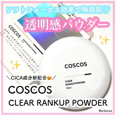 クリアランクアップパウダー/COSCOS/プレストパウダーを使ったクチコミ（1枚目）