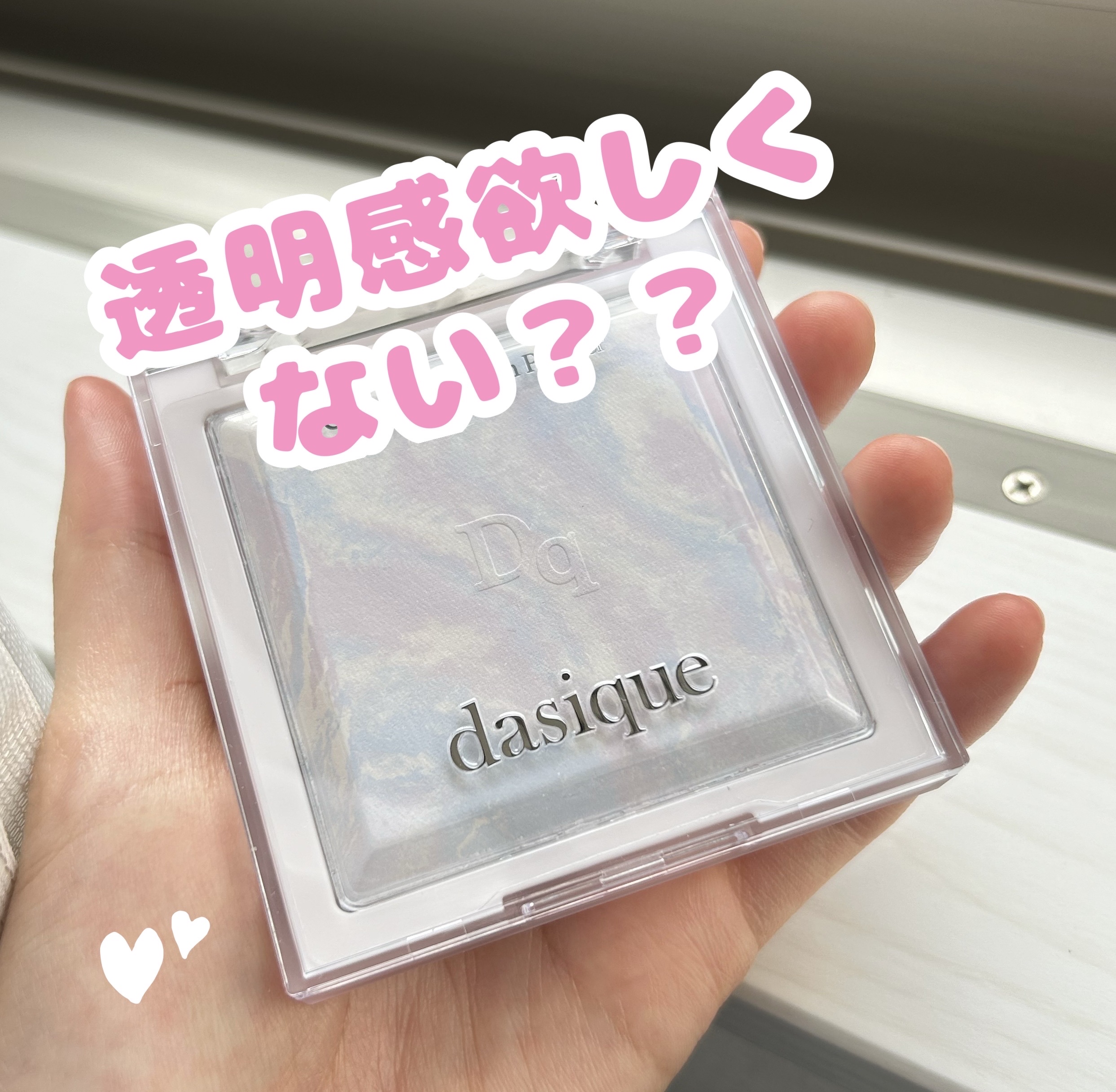 コレクティングフィニッシュパウダー/dasique/プレストパウダーを使ったクチコミ（1枚目）