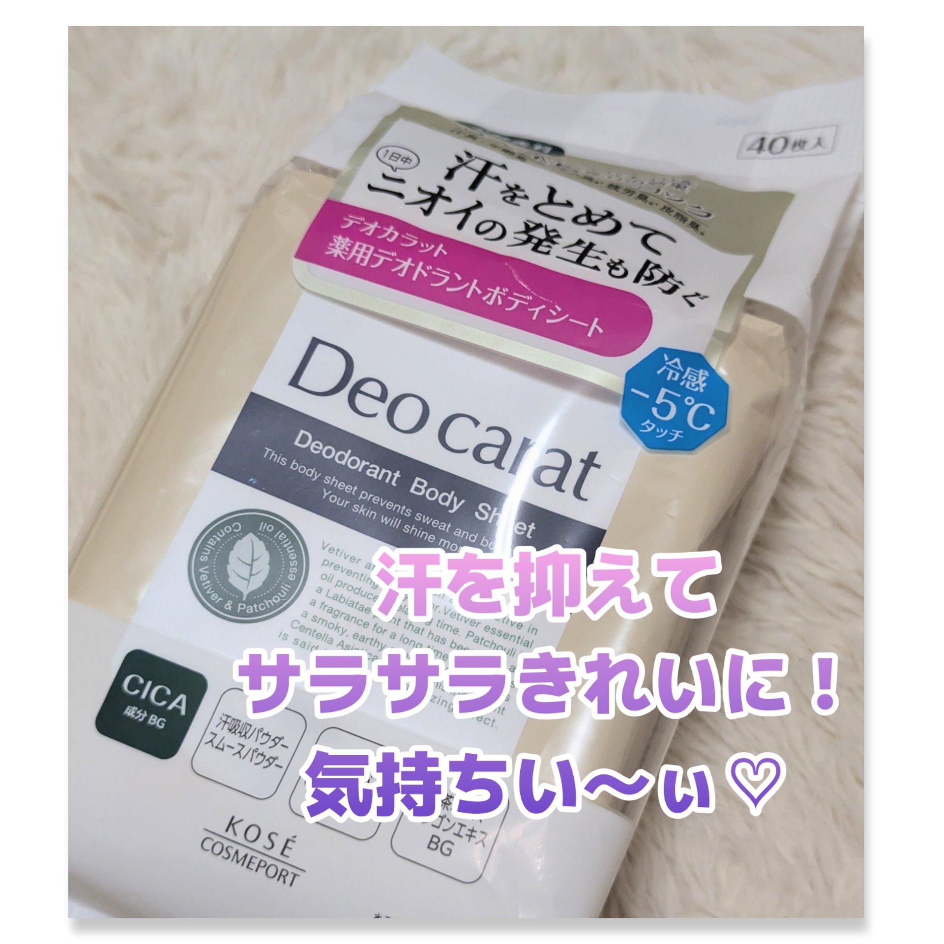 デオカラット デオカラット 薬用デオドラント ボディシートのクチコミ「汗をとめてニオイの発生も防ぐ！
#デオカラット
薬用デオドラントボディシート

液たっぷりで汗.....」（1枚目）