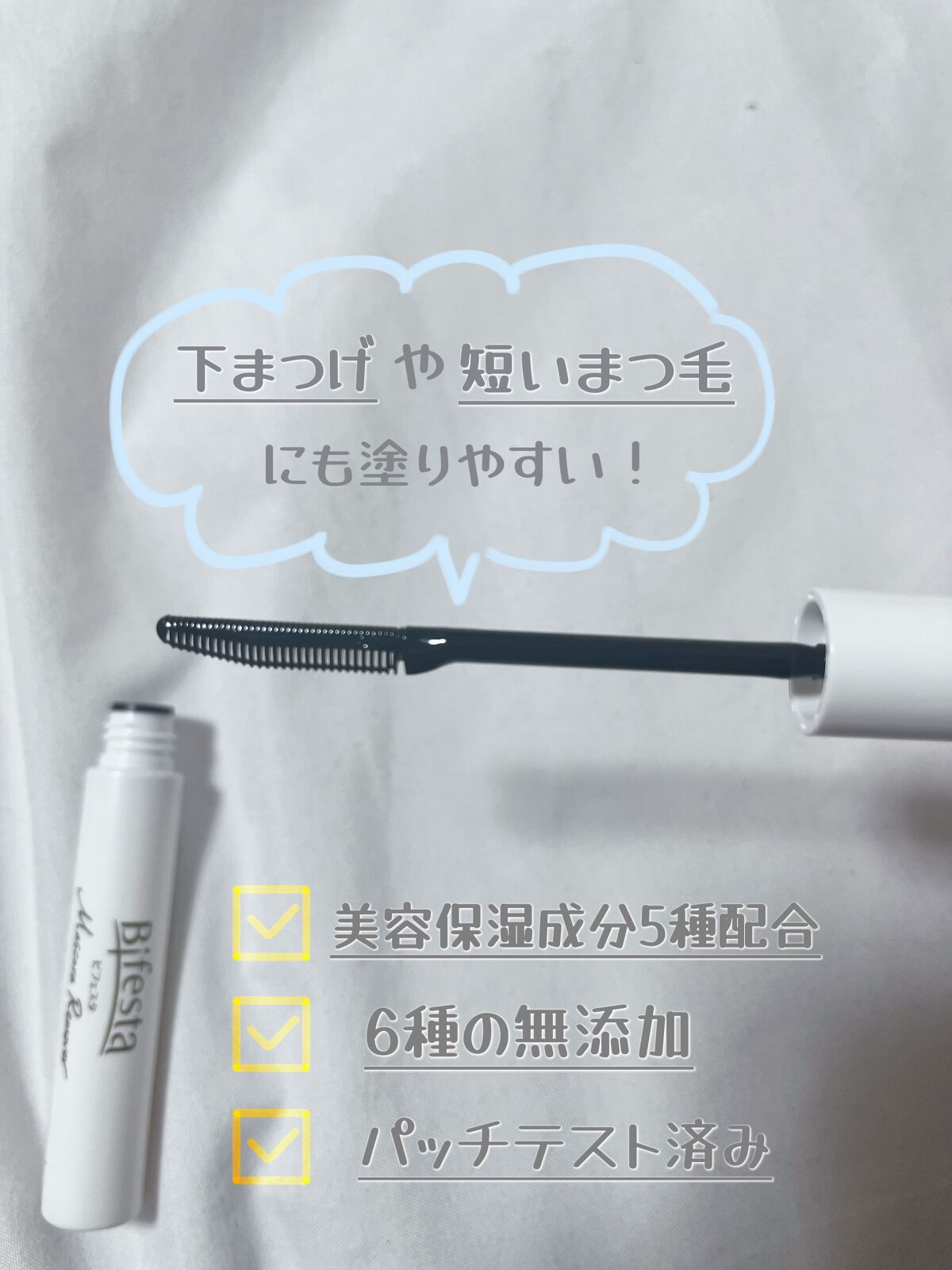 マスカラリムーバー/ビフェスタ/ポイントメイクリムーバーを使ったクチコミ(2枚目)