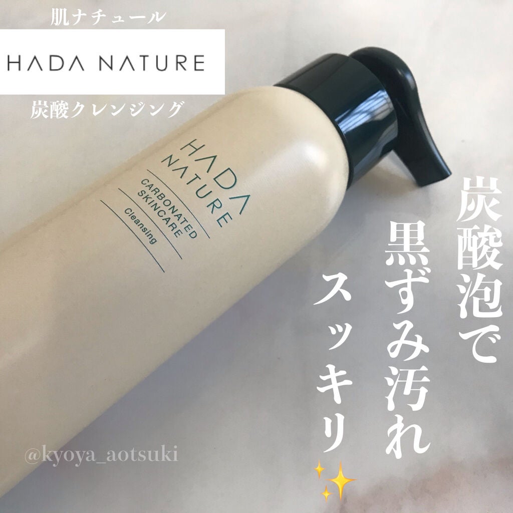 炭酸クレンジング/肌ナチュール/泡洗顔を使ったクチコミ(1枚目)