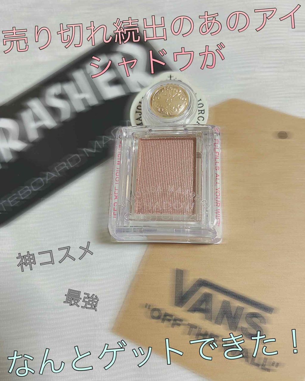 シャドーカスタマイズ/MAJOLICA MAJORCA/単色アイシャドウを使ったクチコミ(1枚目)