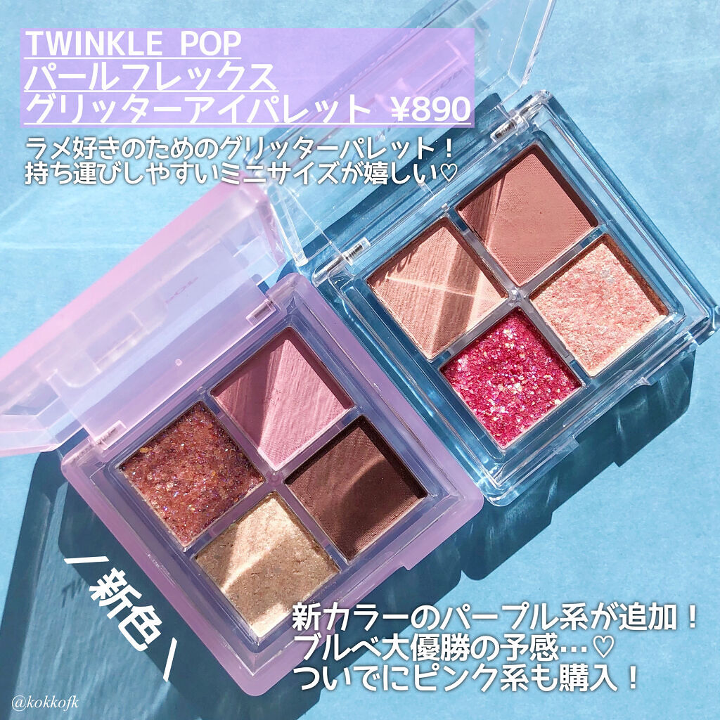 TWINKLE POP Pearl Flex Glitter Eye Palette ヘイ、ピンク/CLIO/アイシャドウパレットを使ったクチコミ（2枚目）