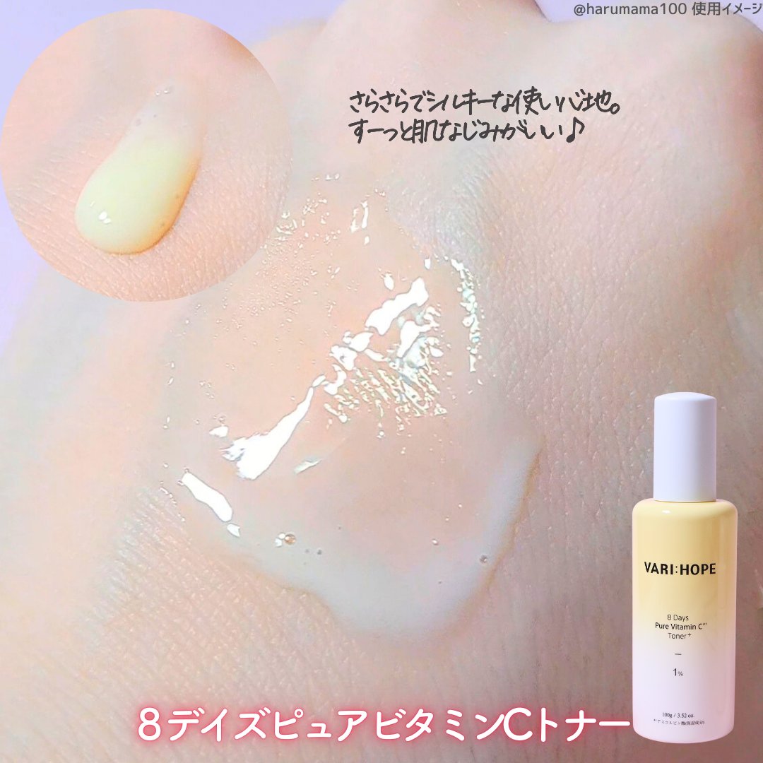 ８デイズピュアビタミンCトナー/VARI:HOPE/化粧水を使ったクチコミ（3枚目）
